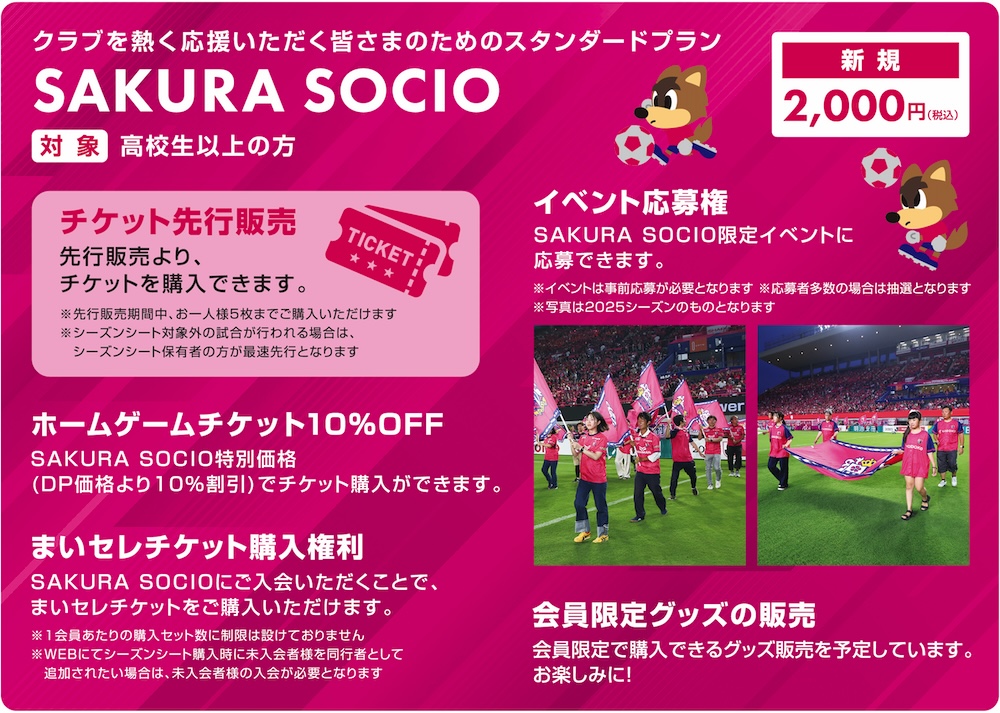 ゆう　フォロー割 重要】明治安田J1百年構想リーグ SAKURA SOCIOの制度及び入会